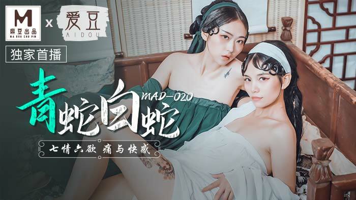 緑の蛇と白の蛇/ 7つの感情と6つの欲望