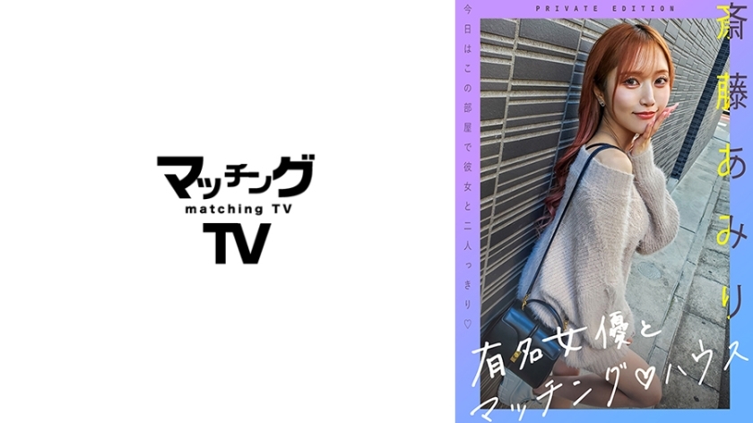 MAG-056 着名女演员兼搭配屋阿米里斋藤 (Amiri Saito) - 斋藤亚美里在线观看