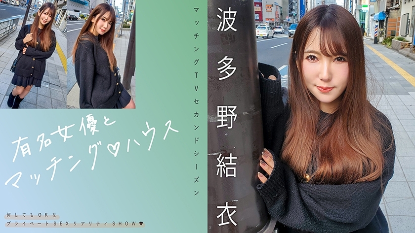 Passend zu berühmten Schauspielerinnen ♪ Haus Yui Hatano在线观看
