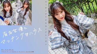 MAG-067 「與著名女演員的配對♪ House Aya Konami」：MGS影片<Prestige group>成人影片分發網站