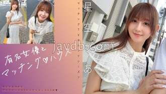 MAG-075 与着名女星配对♪星空萌亚 - 星空萌爱
