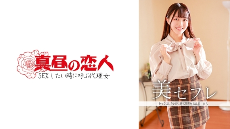 MAKO-0023 「Machi」：MGS Video Prestige Group成人影片分发网站在线观看