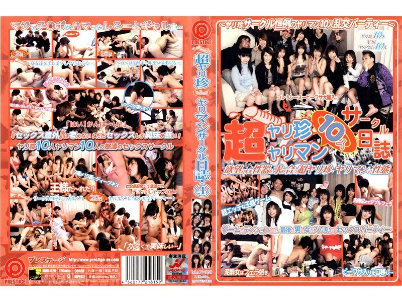 MAN-020 Super Spear Rare / 荡妇圈日记 4在线观看