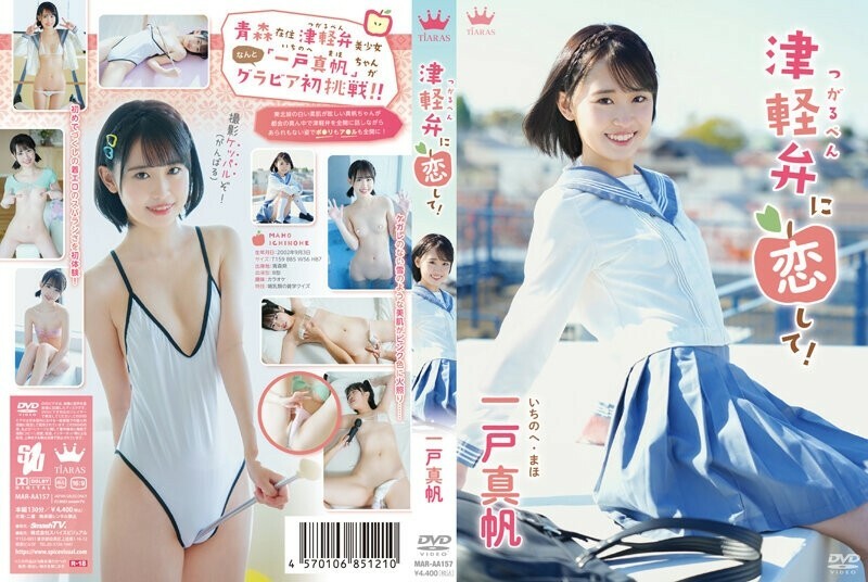 MAR-157 爱上津轻方言！ / 一户麻帆 1,430 7在线观看
