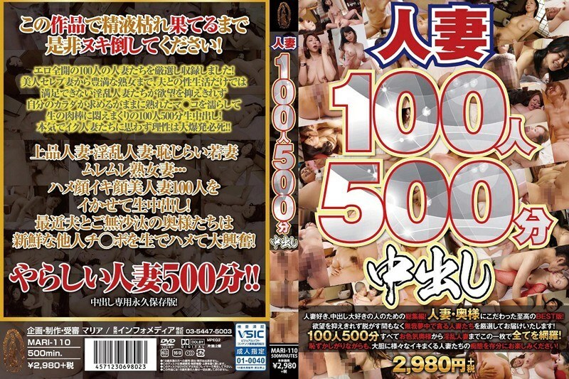 유부녀 100명 500분 질내 사정