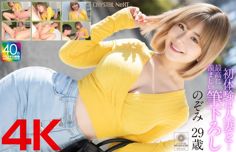 【4K】初体験は人妻と… 最高に羨ましい筆下ろし 有村のぞみ