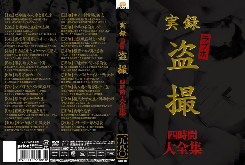 MASRS-027 真人真事爱情酒店偷窥全集四小时在线观看