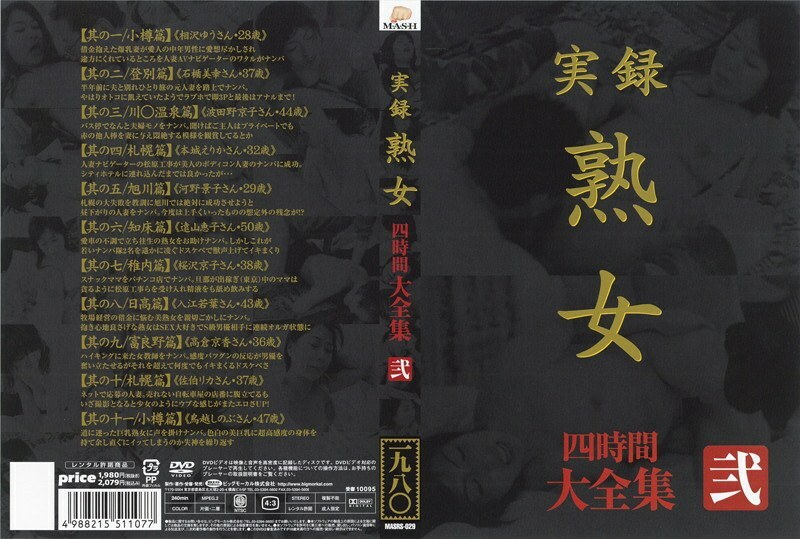 MASRS-029 真实故事熟女全集四小时2在线观看