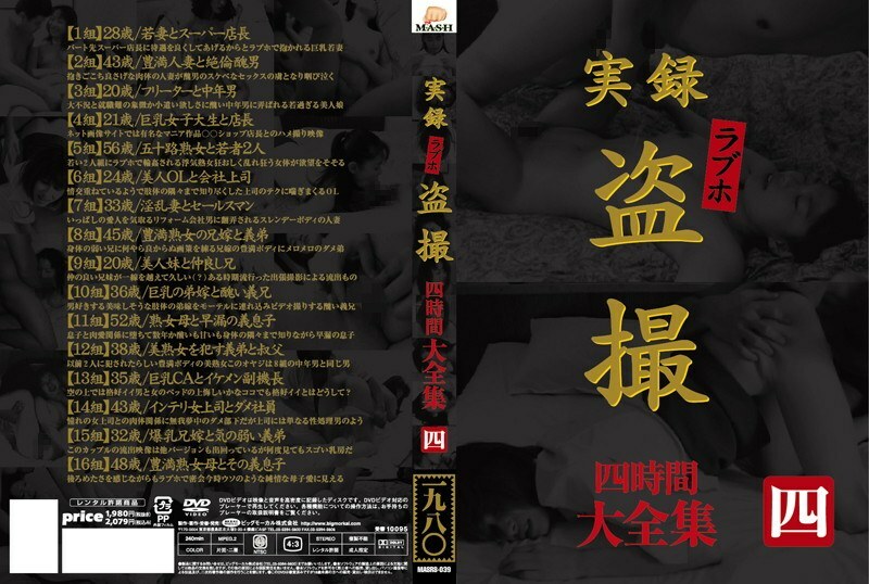 MASRS-039 MASRS-039 真人真事爱情酒店偷窥全集四小时四