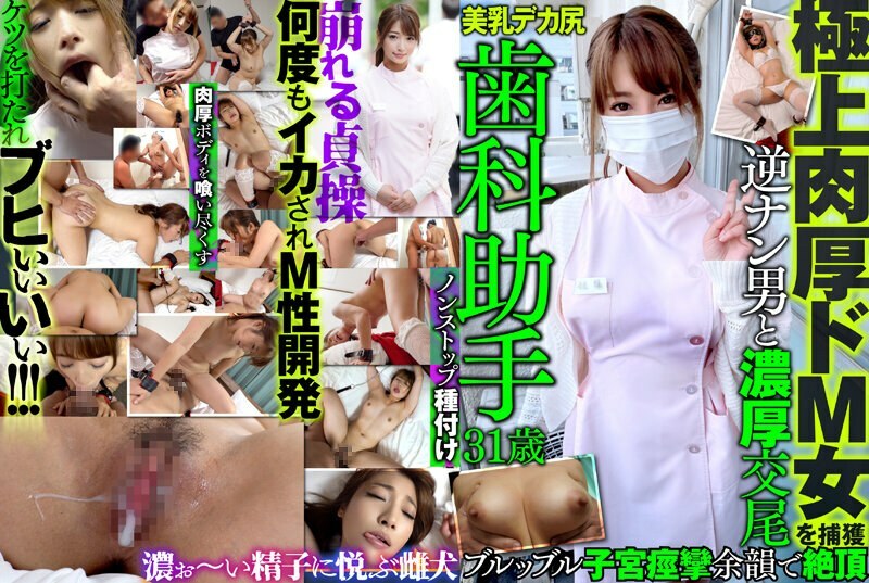 MAZO-014 抓拍极品粗M女牙医助理31岁美乳巨臀逆南男与富豪交配毛茸茸子宫抽搐余辉高潮在线观看