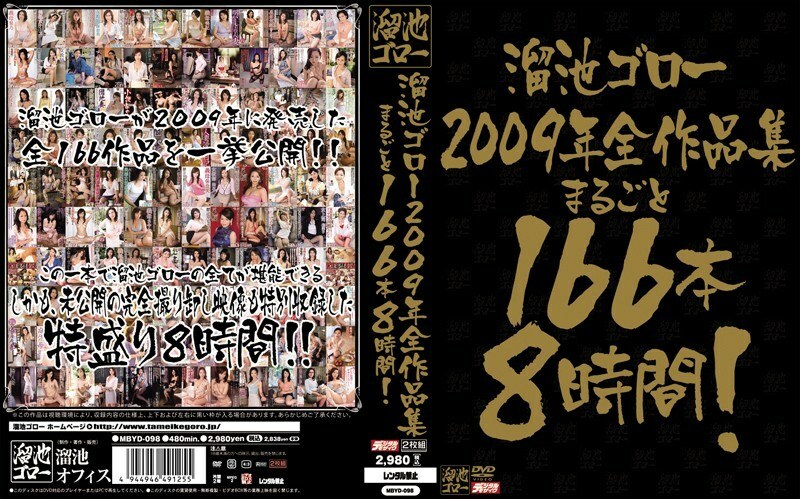 MBYD-098 溜池吾郎 2009 年全集 166 本书 8 小时！ - 风间由美在线观看