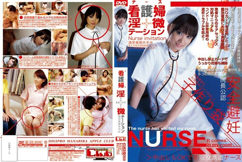 MCAS-005 護士猥褻站 - 及川梓
