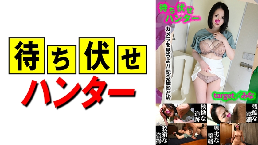 MCHT-045 米娜伏击男人的卑鄙行径part.45在线观看