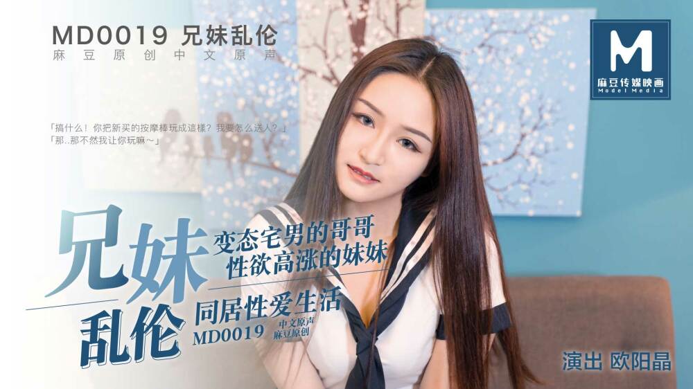 MD0019 近亲相奸在线观看