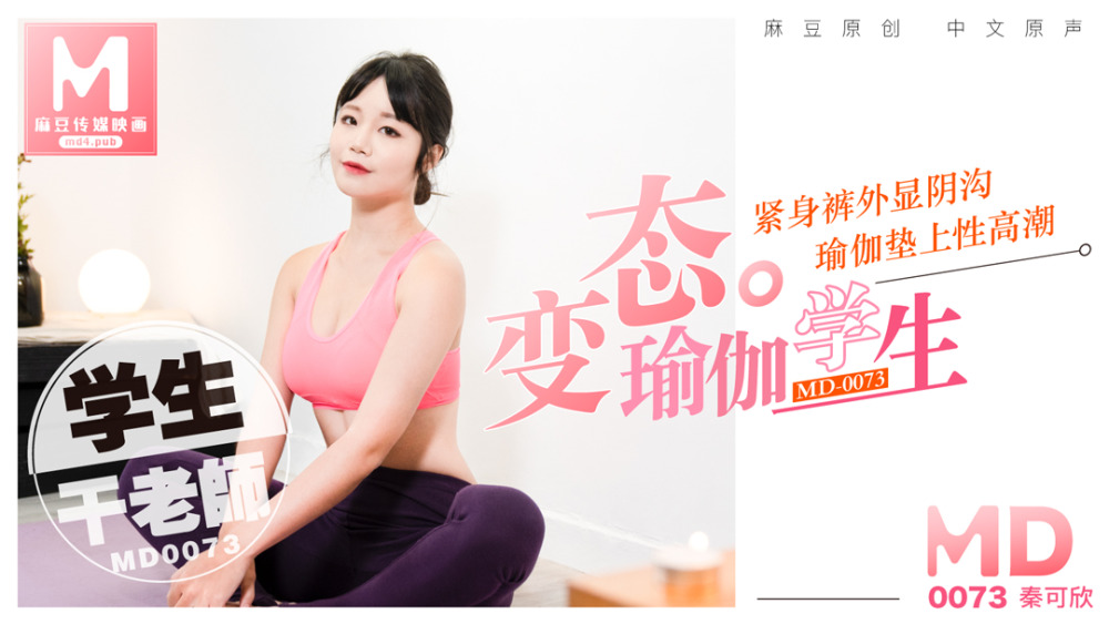 음란 요가 학생, 요가 매트에 빌어 먹을 교사