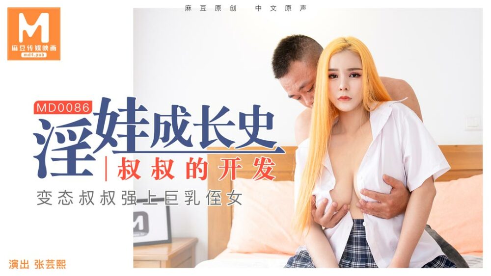 売春婦の成長の歴史-叔父の発展/張雲西