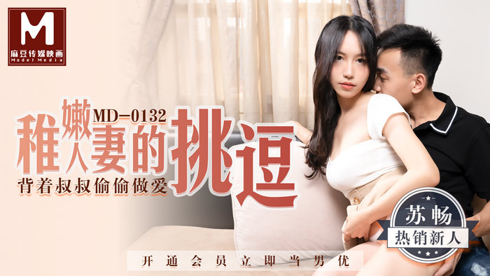 若い妻のからかい/叔父の後ろでこっそりセックスする