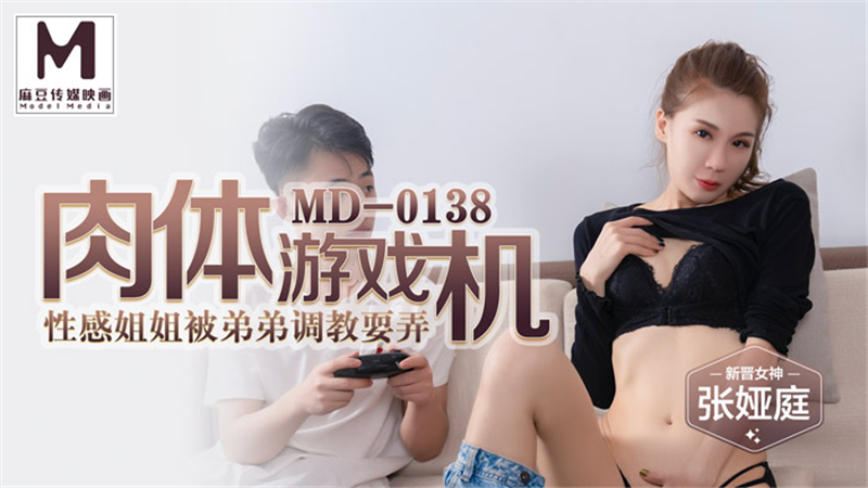 肉欲ゲーム機のセクシーなお姉さんが弟に騙されて