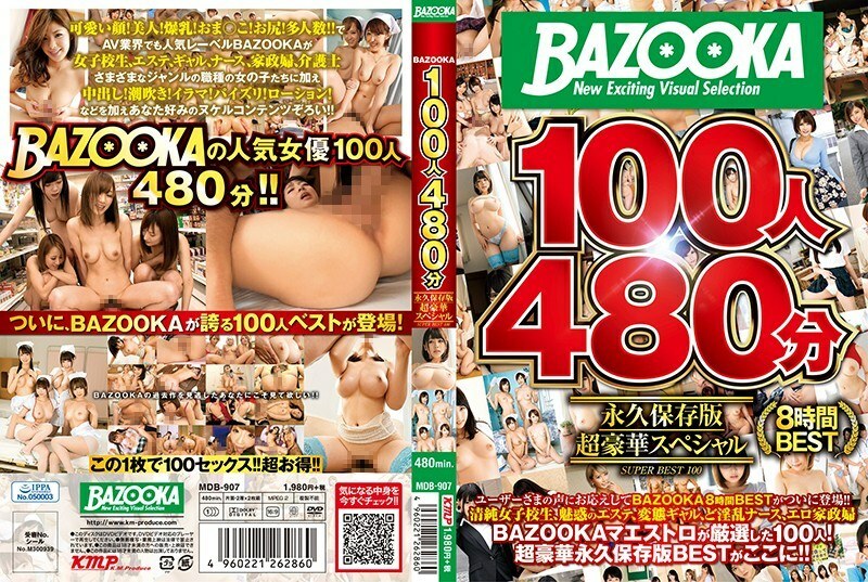 BAZOOKA 100명 480분 영구 보존판 초호화 스페셜