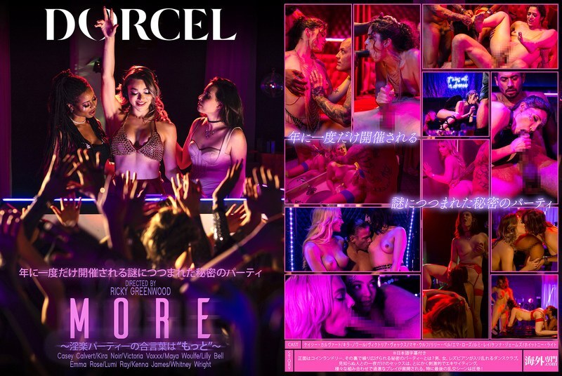 【Marc Dorcel】MORE～음악 파티의 말은 '더'～