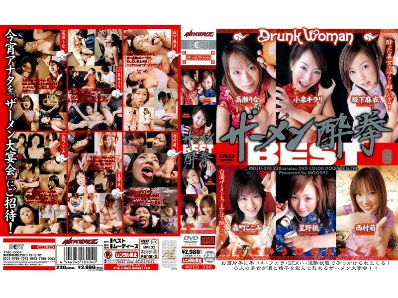 MDED-398 精液醉拳BEST - 小泉キラリ (菅野桃)全集完整在线看