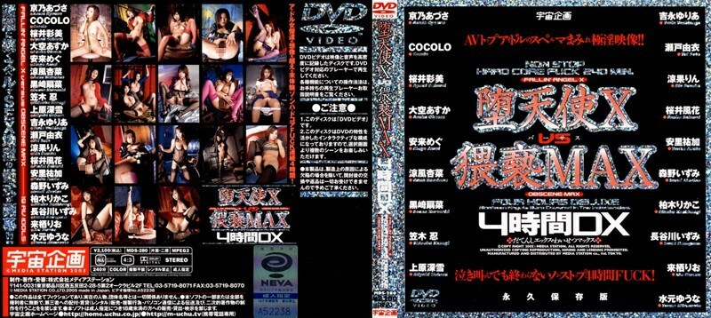 MDS-280 堕落天使X vs Obscenity MAX 4小时DX - COCOLO在线观看