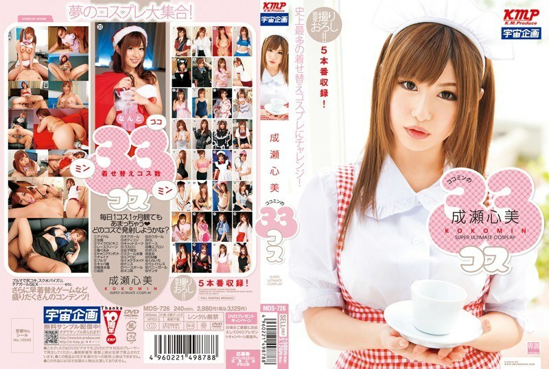 MDS-726 MDS-726 Cocomin's 33 Cosplay Kokomi 成濑 - 成瀬心美 (心美)