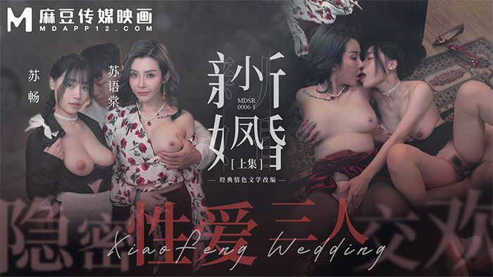 Xiaofeng의 신혼-1부/비밀 섹스 쓰리섬
