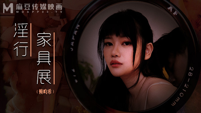 乱交家具展示会 全裸撮影 夫婦の熱き野戦