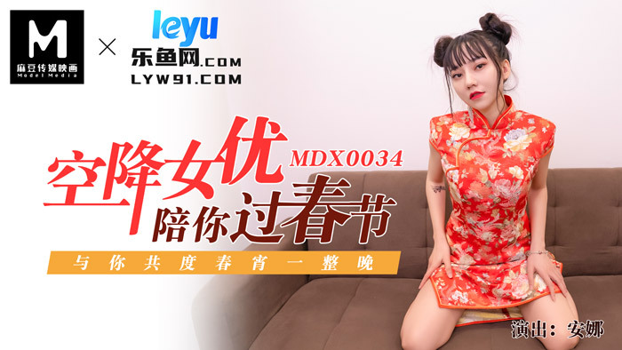 空挺女優が新年に同行します