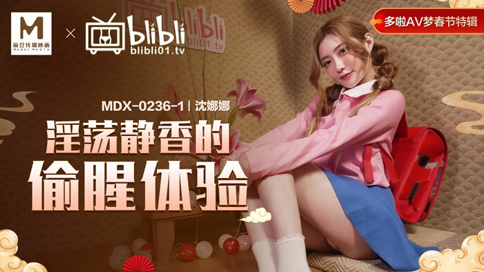 MDX0236-01 淫荡静香的偷腥体验在线观看