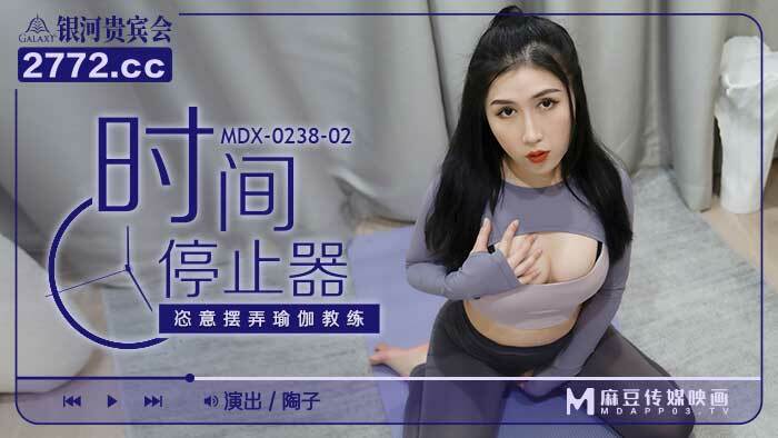 요가 강사와 만지작거리는 타임 스토퍼