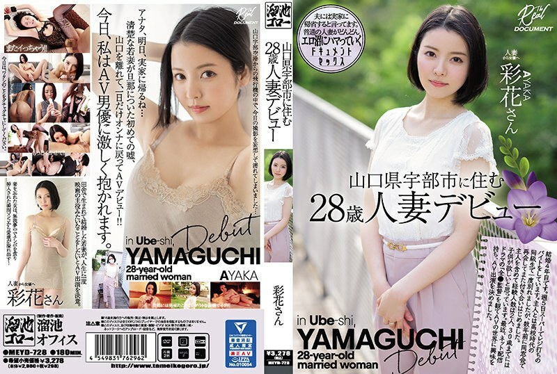 MEYD-728 MEYD-728 住在山口县宇部市的28岁已婚女性首次亮相