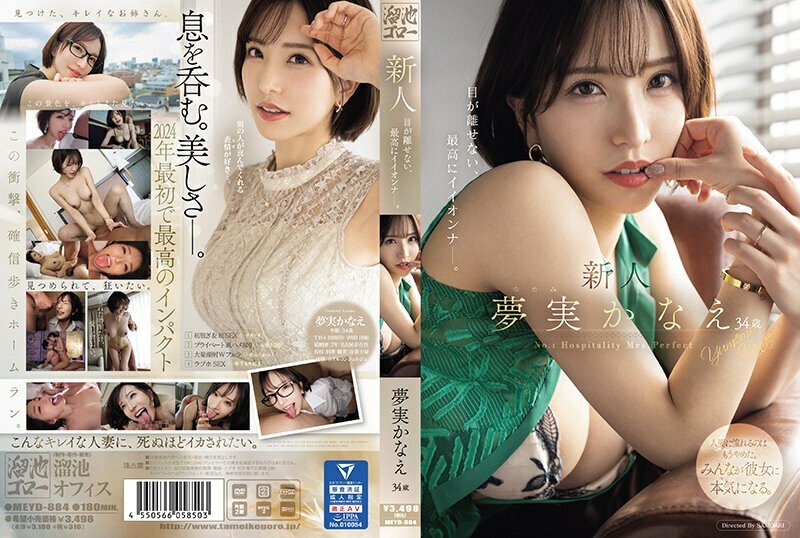 MEYD-884-UNCENSORED-LEAK MEYD-884 新人夢美佳苗，34歲，是讓人無法移開視線的最佳女孩。 - 夢實かなえ