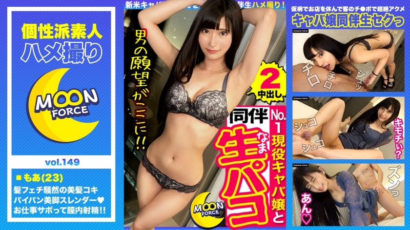MFC-149 【黑髮生松鼠绝对美少女提名】清纯少女超靓酷美颜！ ??上班前我会有一个初出茅庐的女主人♪头髮工作，足部工作，电动按摩，阴道射精！多次兼容 SEX 2 连续战斗！ ！！ 【奇闻趣事#还#23岁#面部偏差值MAX纤细歌舞小姐】在线观看