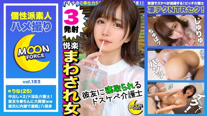 MFC-183 【“我钻进了生鸡巴……♪”一个干净利落的女朋友用棍子完全摔倒了没有橡胶NTR性交]因为她的儿时朋友（Ken）看了她的手淫视频，它发展到3P！ w 无忧无虑地用双重打击让你的男朋友沉沦 → 通过让你去购物开始欺骗性 w 早洩 外胎小便和阴道射精，你无法与你的男朋友一起体验，你的心臟和子宫陷入 Kyun Kyun 的快乐 w 背叛Namanaka 第二轮没有内疚感！ 【白斗奇闻趣事#Rina#25#看护者】 - りな在线观看