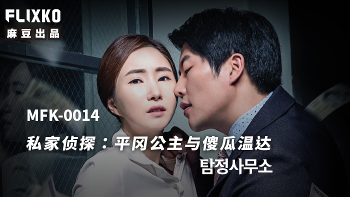 사립 탐정 - 히라오카 공주와 바보 웬다