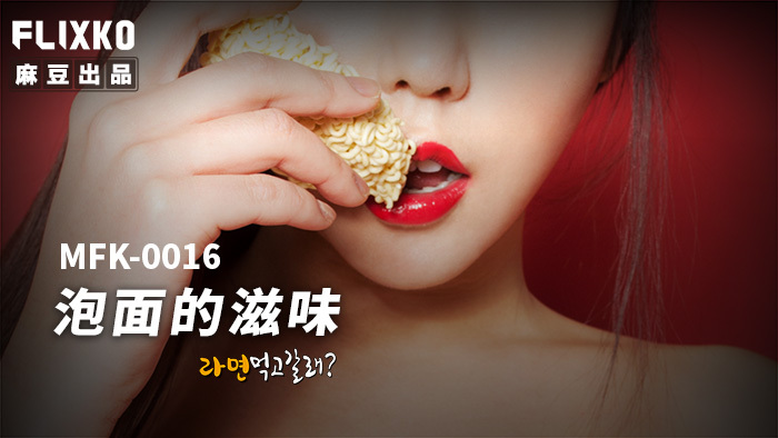 라면의 맛