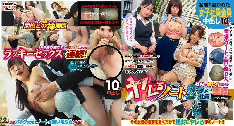 MFO-033 MFO-033 [限量发行] Yareru Note 2 在公司内被憎恨的坏员工的记录 Faleno Shoji 版 ACT.1
