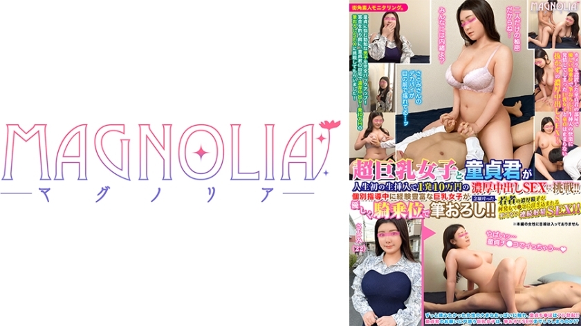 MGNL-030 『大胸女孩和处女一生中第一次尝试以每次10万日元的原始插入做爱！ ’ 『大胸H罩杯美女服务周到♪被狠狠操后连续中出奖品！ ！ [街角业余监控#Satomi(22)]在线观看