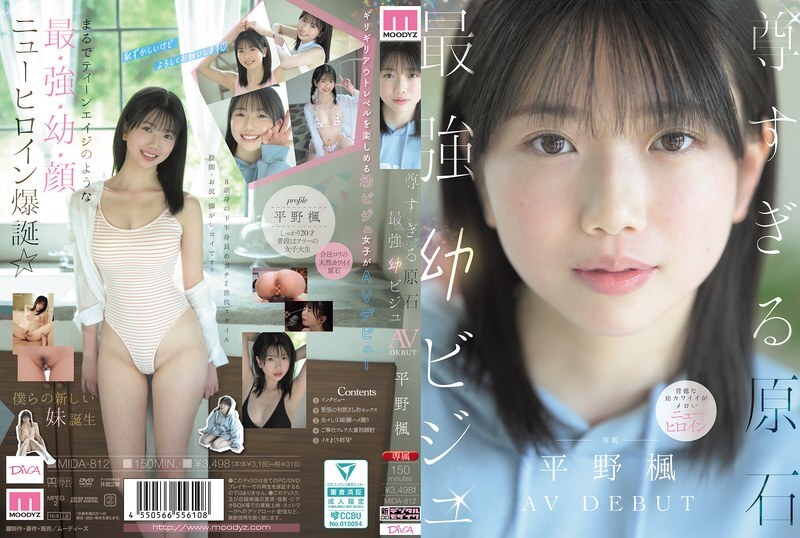 MIDA-812 MIDA-812 一顆未經雕琢的寶石：極致年輕美人獻出她的AV處女作－平野楓