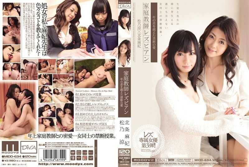 MIDD-634 导师女同性恋禁忌之爱超越岁月 Maki Hojo Ryo Matsuno - 北条麻妃在线观看