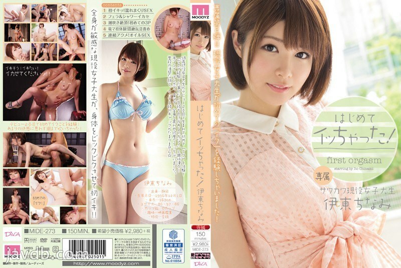 MIDE-273 MIDE-273 我第一次达到巅峰！伊藤千真