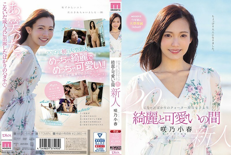 MIDE-640 MIDE-640 刚满20岁的四分之一现役女大学生美丽可爱的咲野小春 - 咲乃小春