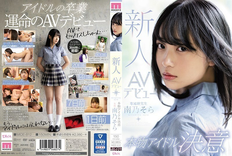 MIDE-812 MIDE-812 重覆诞生和毁灭AV偶像南野空跟拍30天充满诚意的出道作品 南乃空