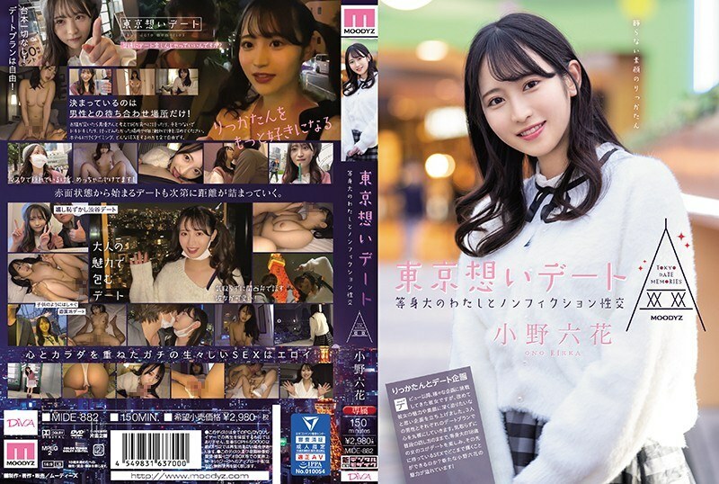 MIDE-882 MIDE-882 东京回忆约会～和本质的我的记录性交 小野六花