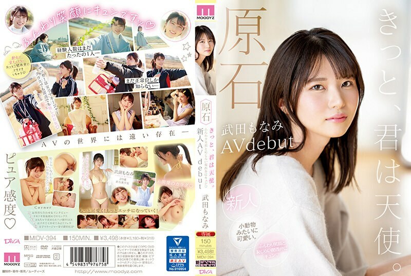 MIDV-394 原石你一定是一个有着蓬鬆微笑和害羞关西方言的天使，你会变得紧张新人AV出道武田莫奈美 - 武田もなみ在线观看