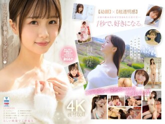 Super Newcomer, the Goddess of Transparency, the Erotically Cute, Beautiful Girl Who Appears Once in a Decade, Momoka Izumi, AV Debut