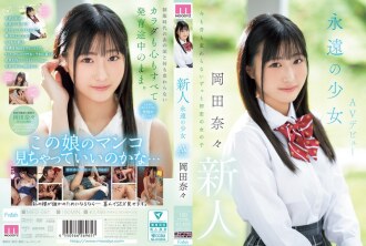 MIFD-591 新人、永恆少女 AV 出道、冈田奈奈 - 冈田奈々