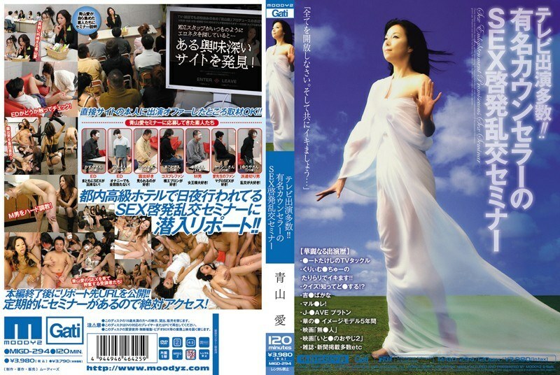 MIGD-294 多次出演电视剧！ ！着名顾问的性启蒙狂欢研讨会青山爱在线观看